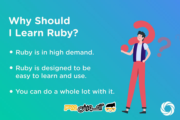 آموزش Ruby
