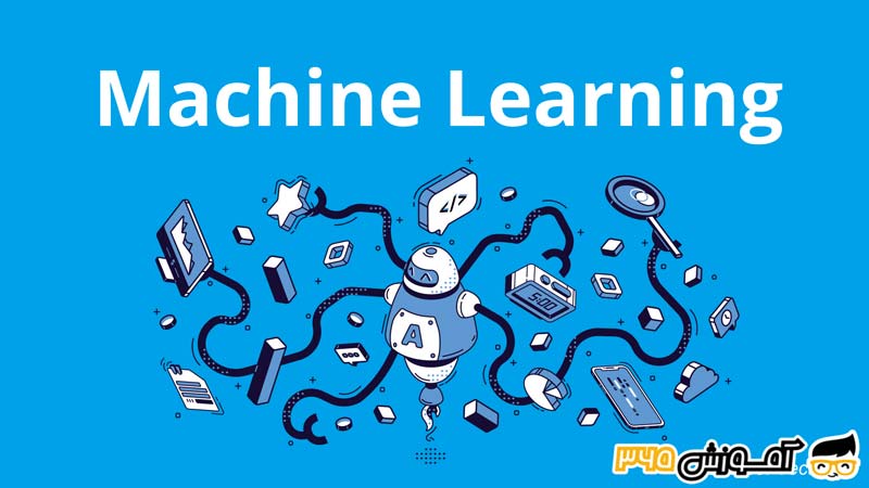 یادگیری ماشینی (Machine Learning) - نتیجه گیری بدون دخالت انسان