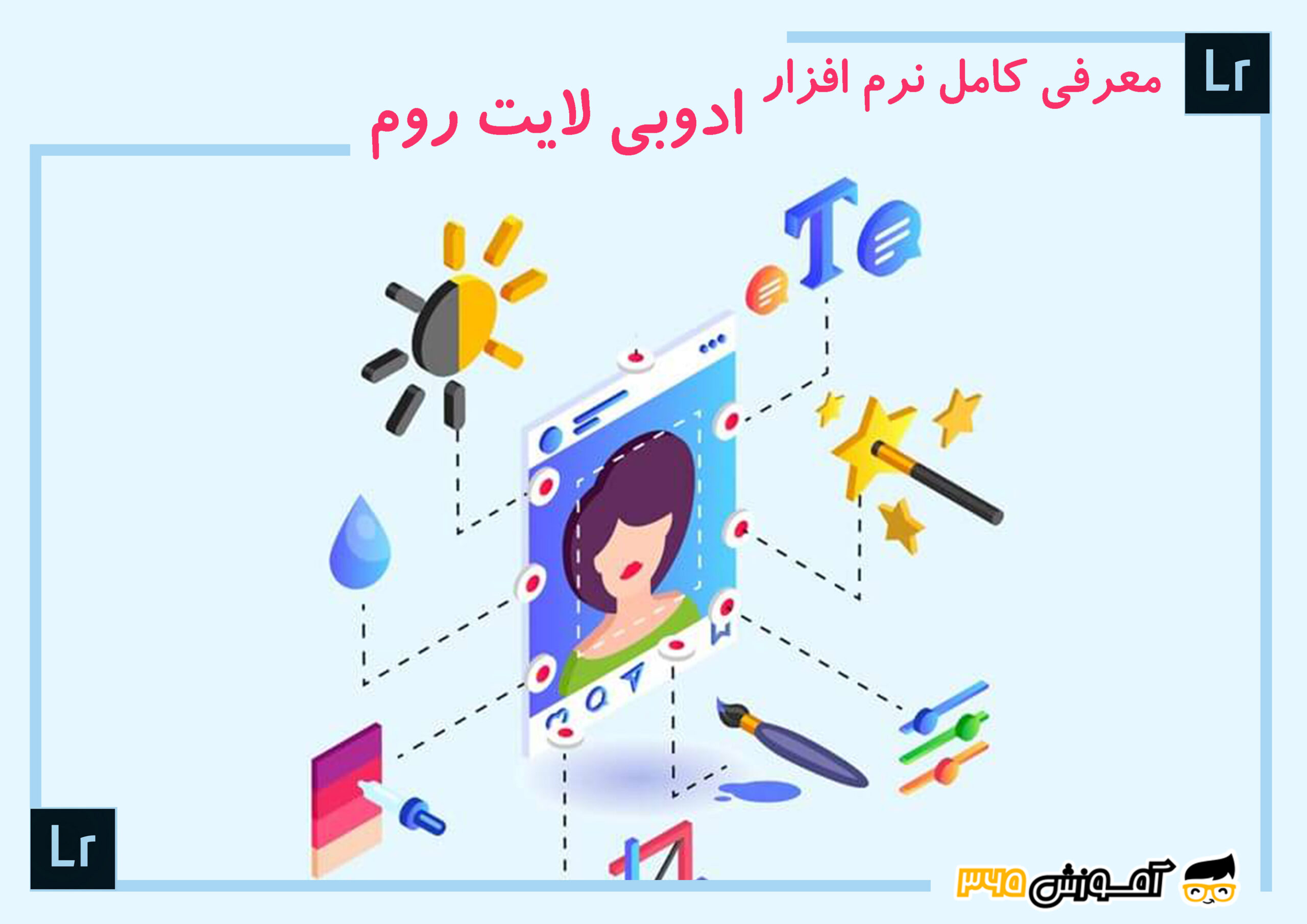 ویرایش حرفه ای عکس ها با نرم افزار ادوبی لایت روم
