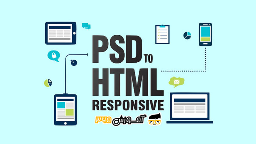 بهترین راه های تبدیل Psd به HTML و Css