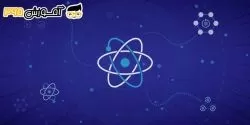 Reactjs چیست؟ چرا باید از آن استفاده کنیم؟